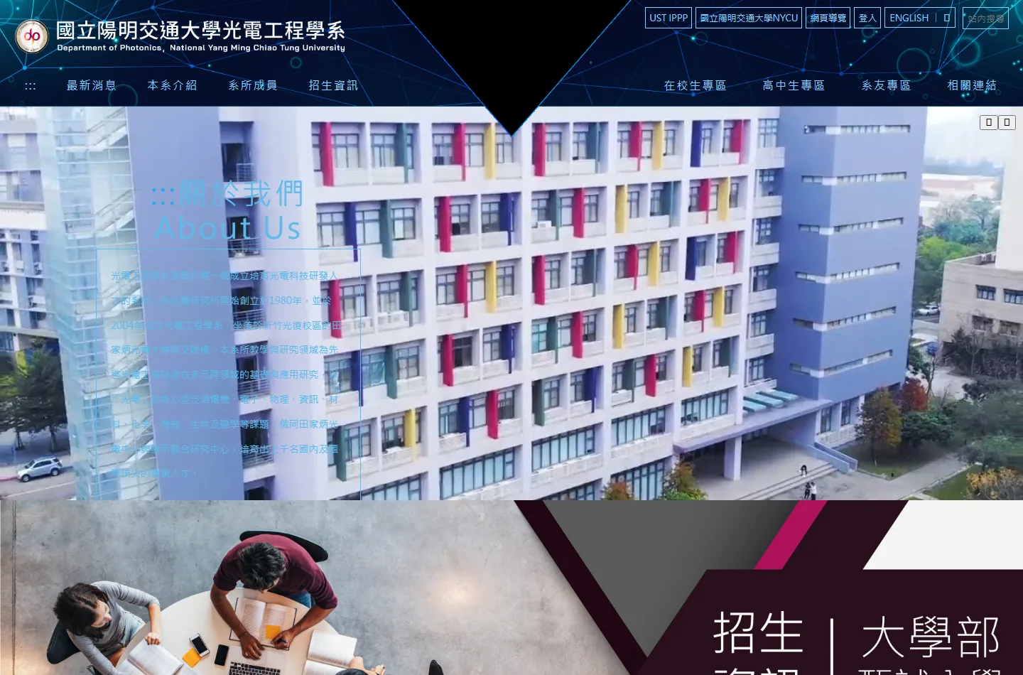國立交通大學光電工程學系
