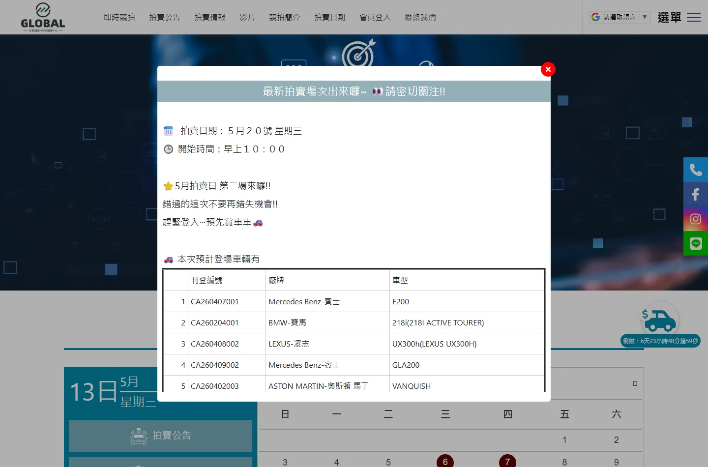 全球通新世代競拍