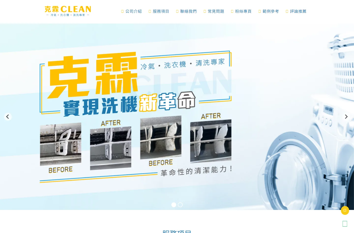 克霖 CLEAN