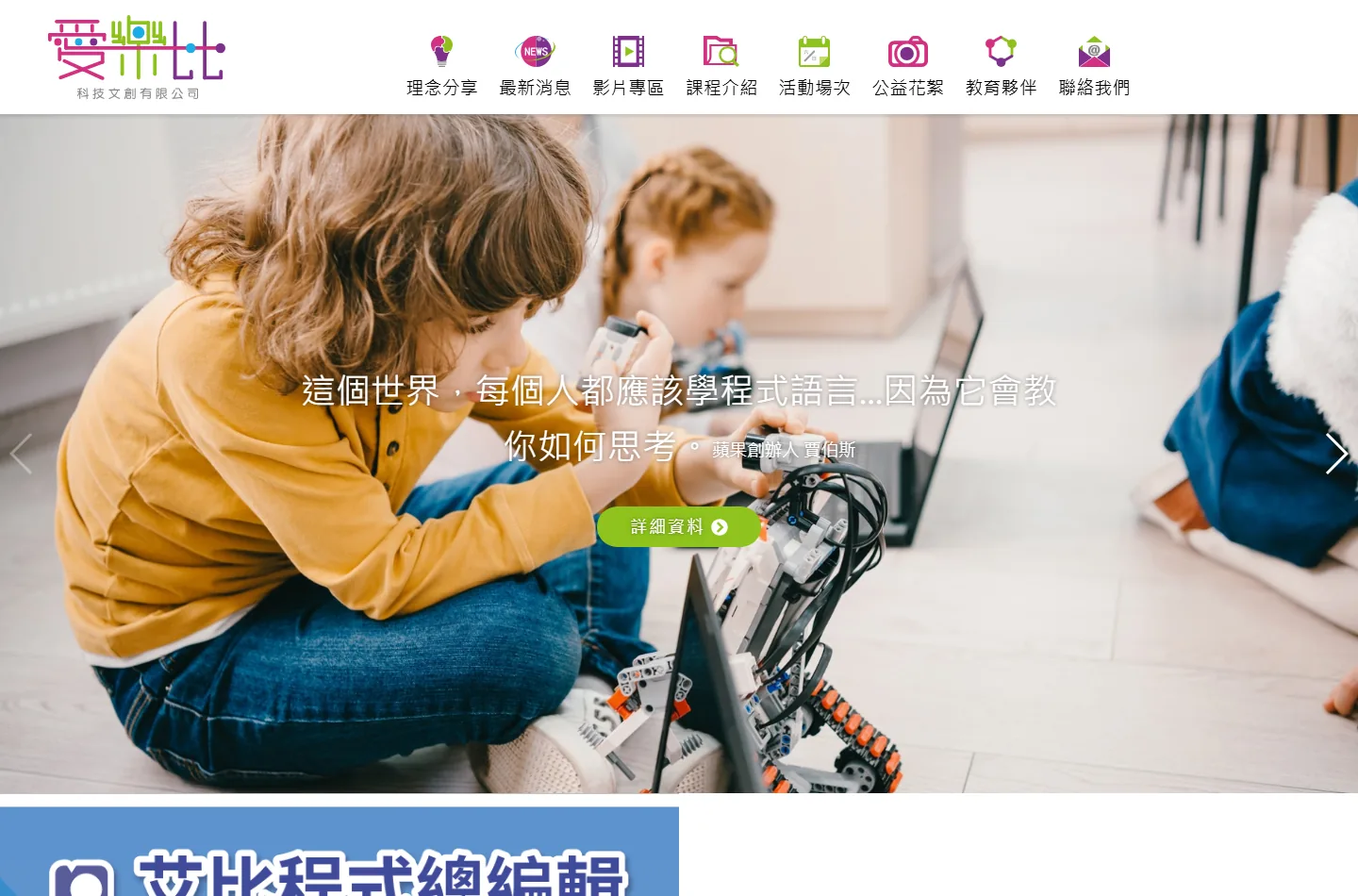 愛樂比 幼兒程式設計教學