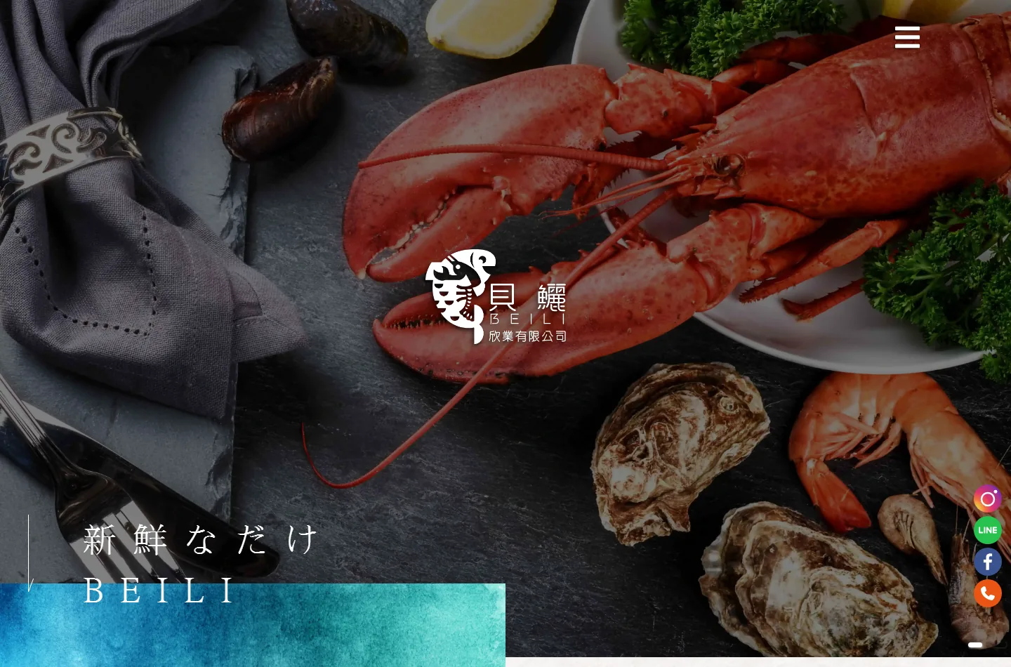 貝鱺欣業