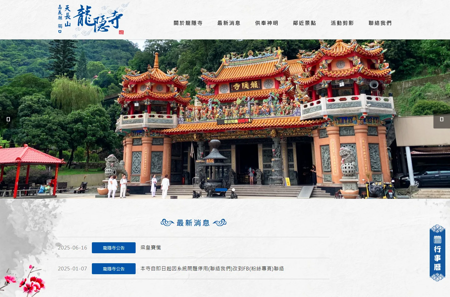 觸口天長山龍隱寺