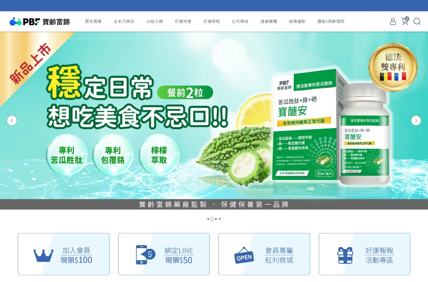 PBF 寶齡富錦生技