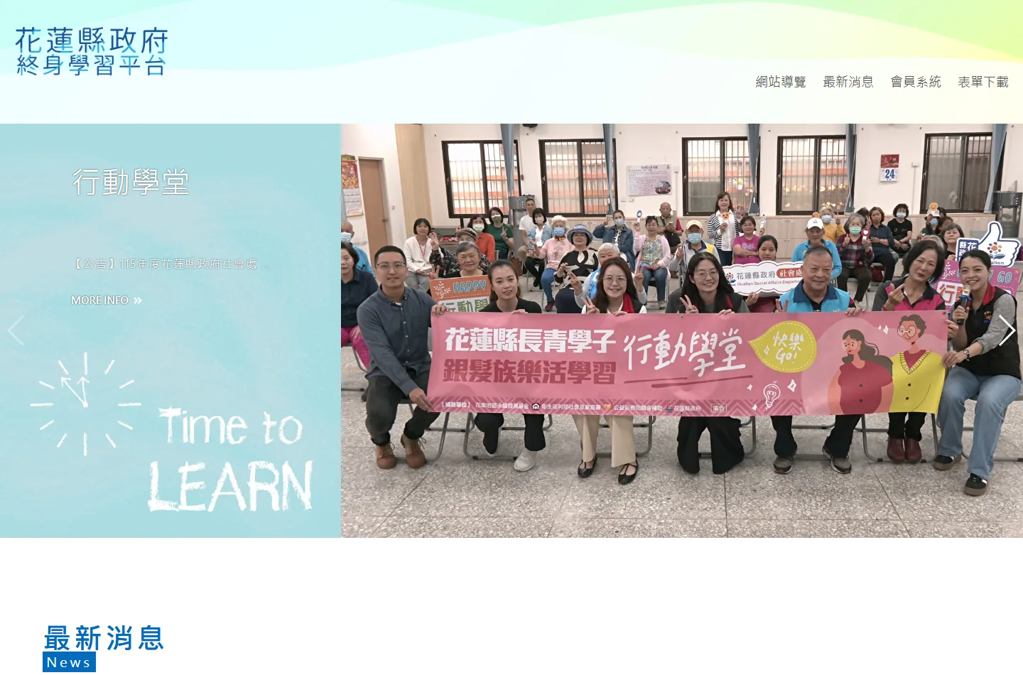 花蓮縣政府終身學習平台