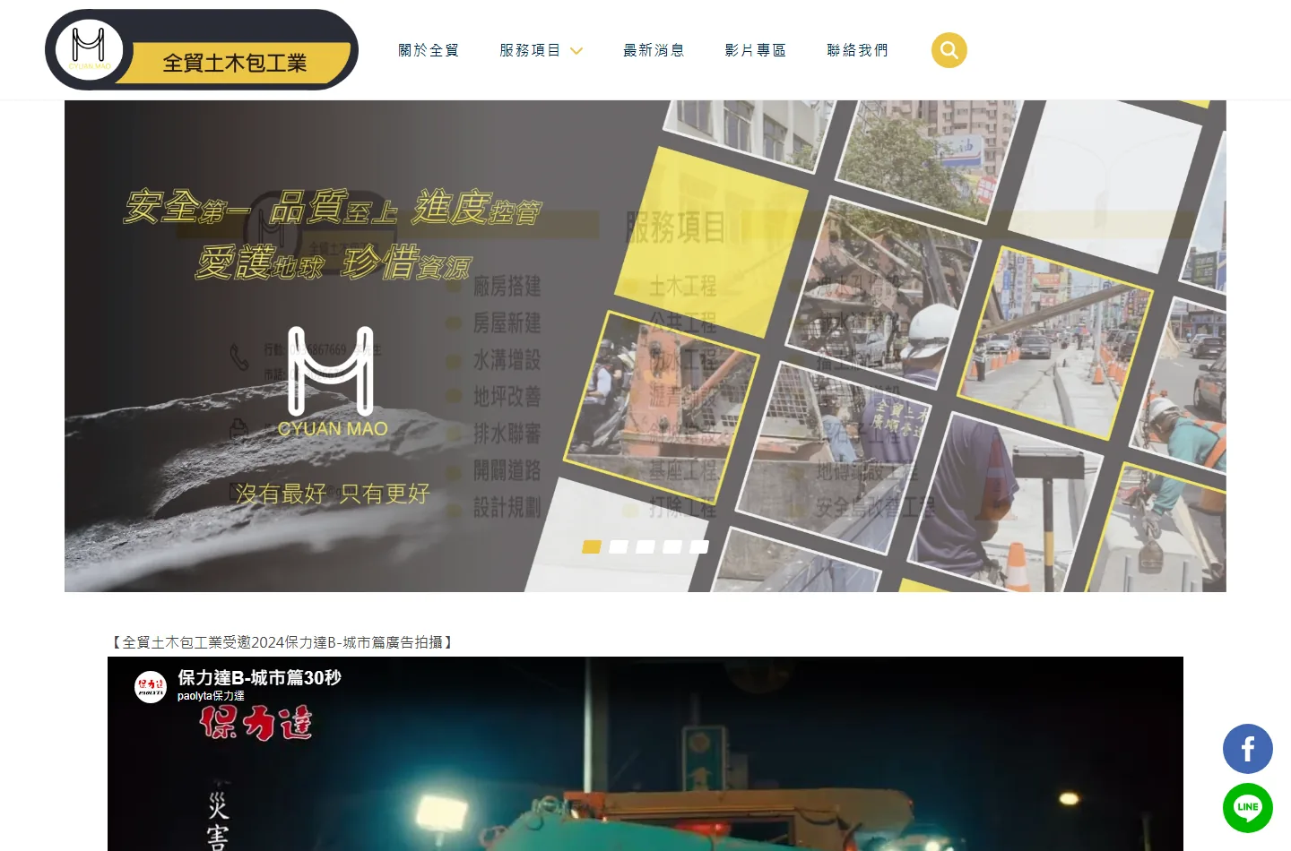 全貿土木包工業