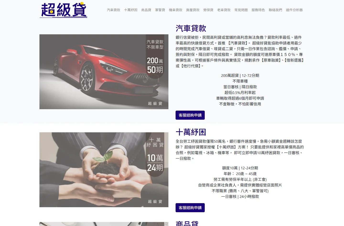 超級貸
