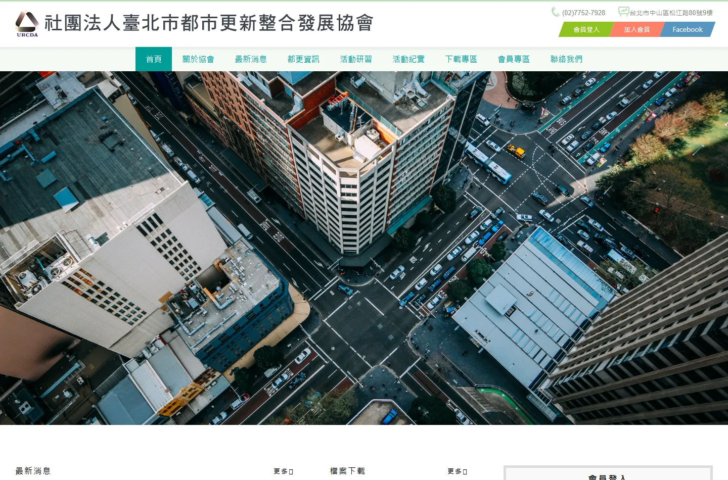 社團法人臺北市都市更新整合發展協會