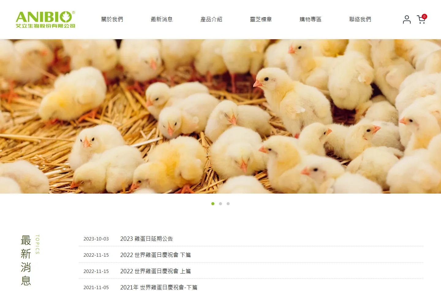 艾立生物股份有限公司