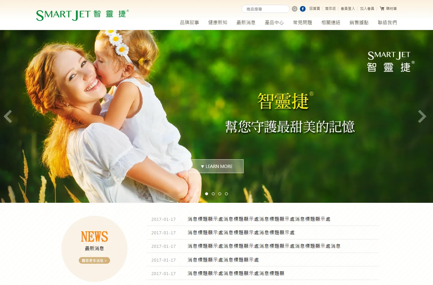 智靈捷