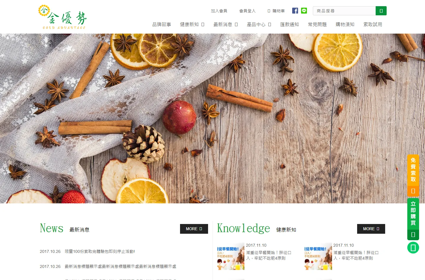 金優勢生技股份有限公司