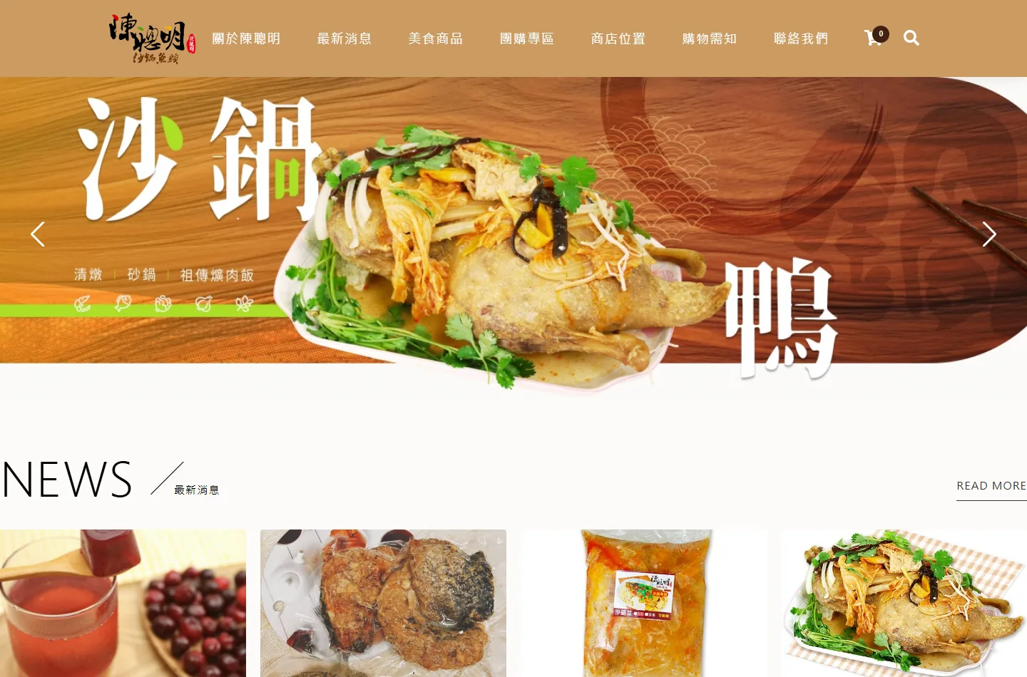 陳聰明砂鍋魚頭