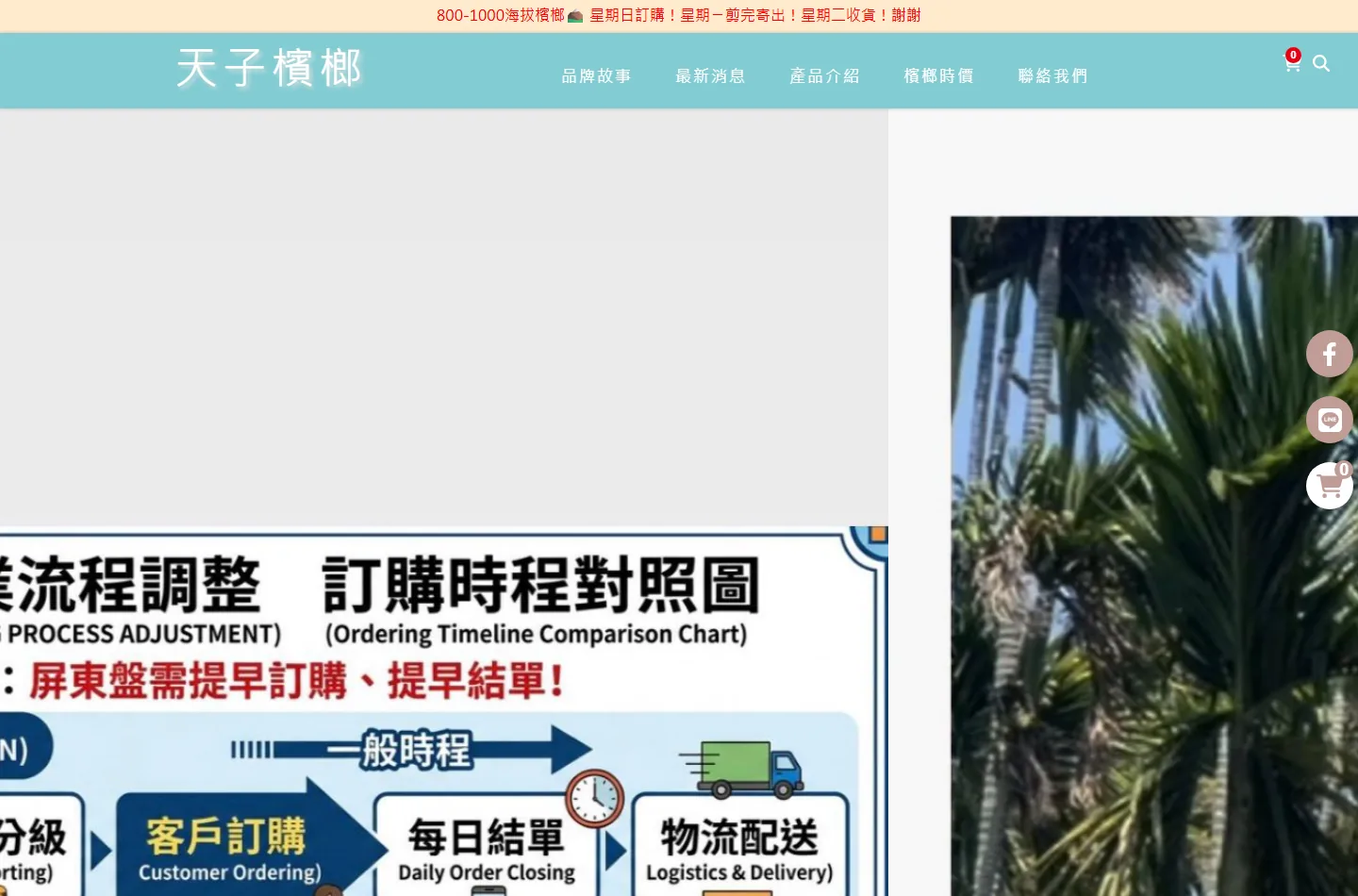 天子檳榔