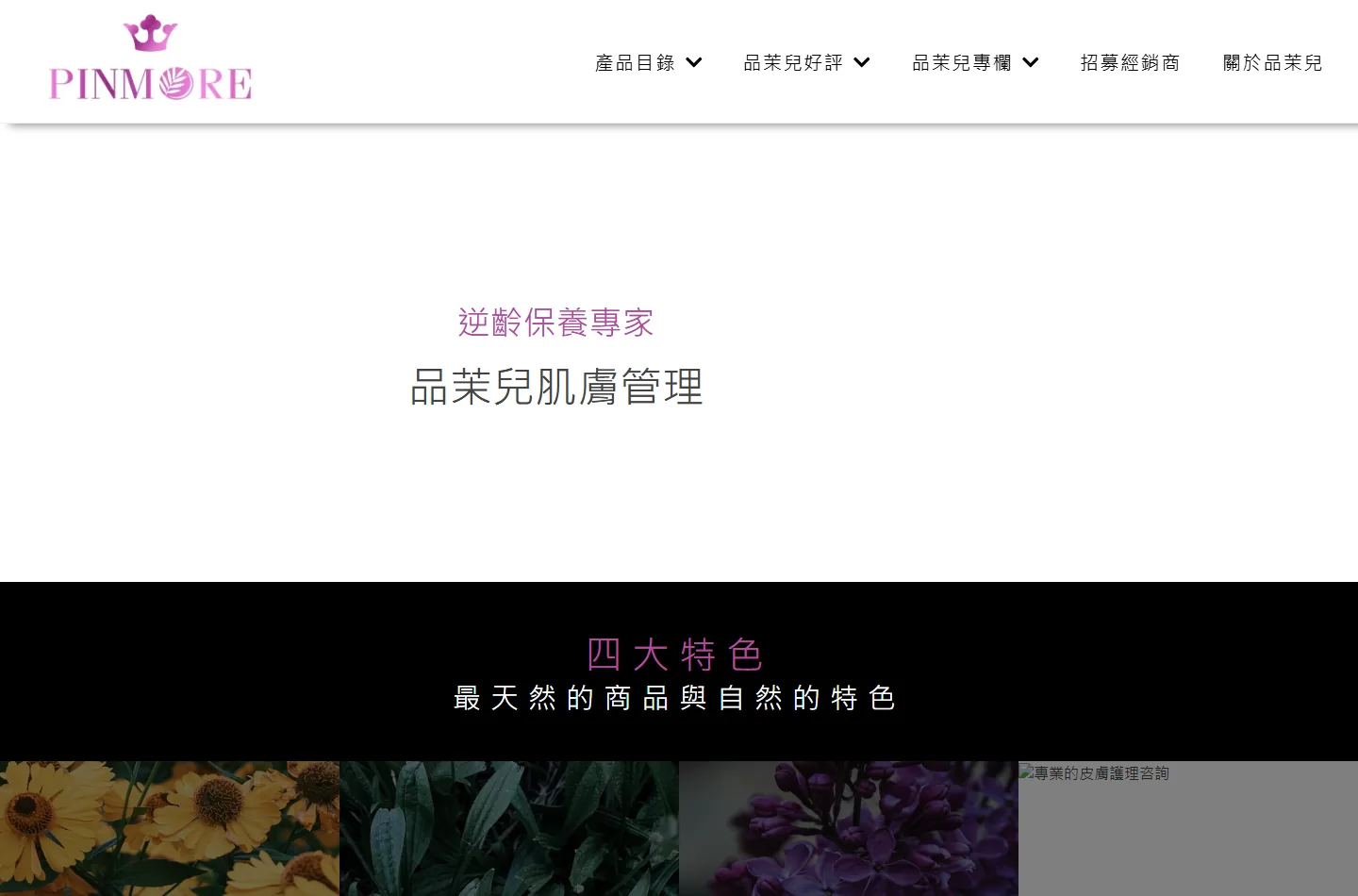 品茉兒肌膚管理