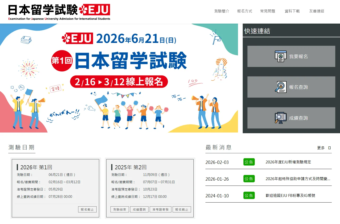 日本留學試驗 EJU 網站案例預覽