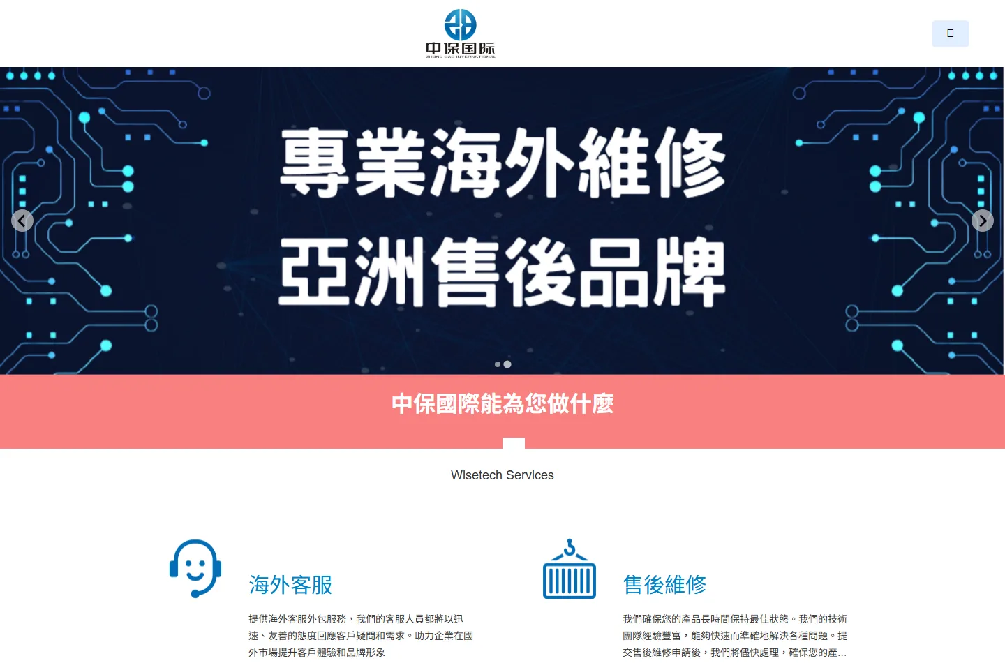 中保國際