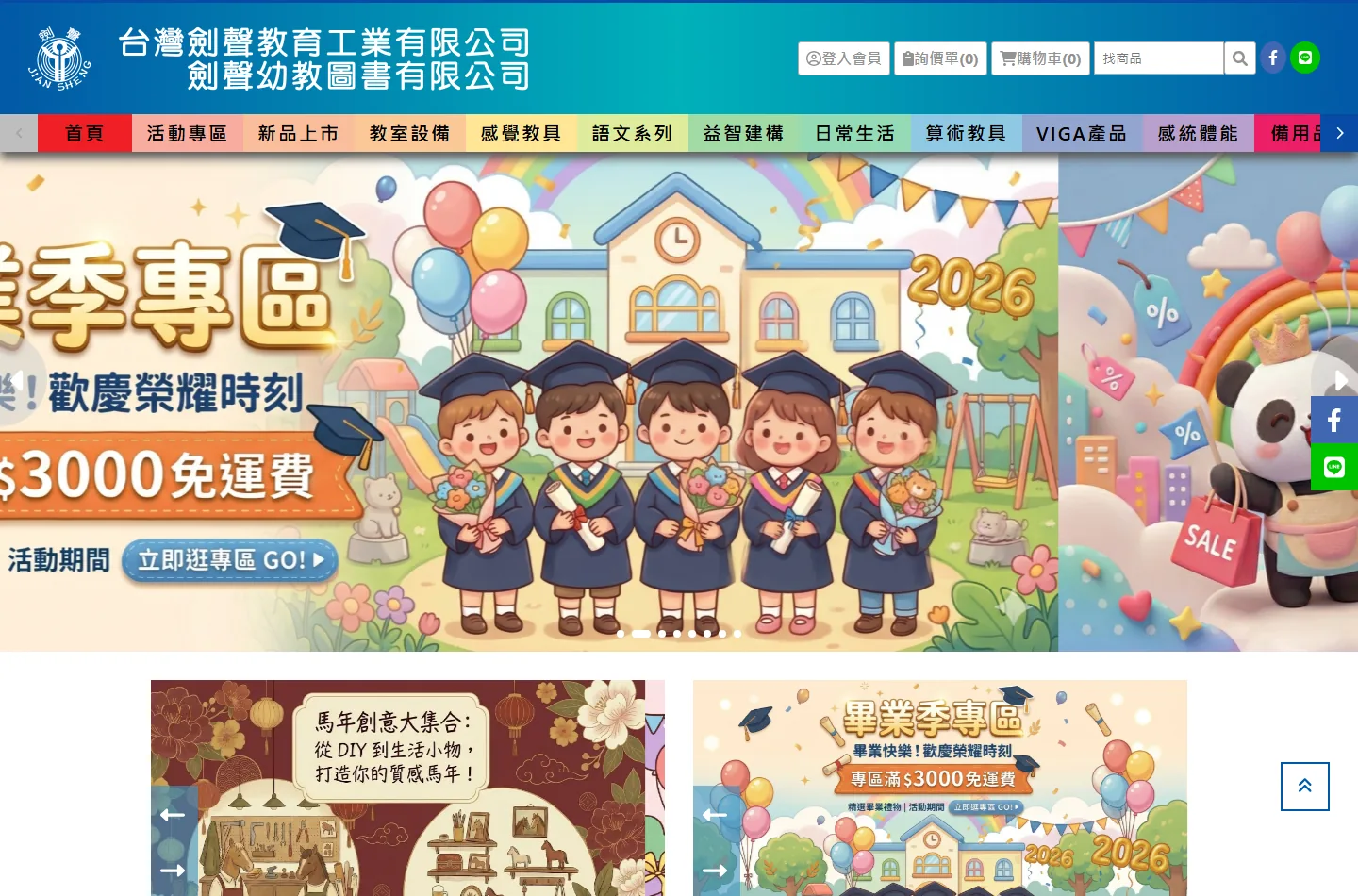 劍聲幼教