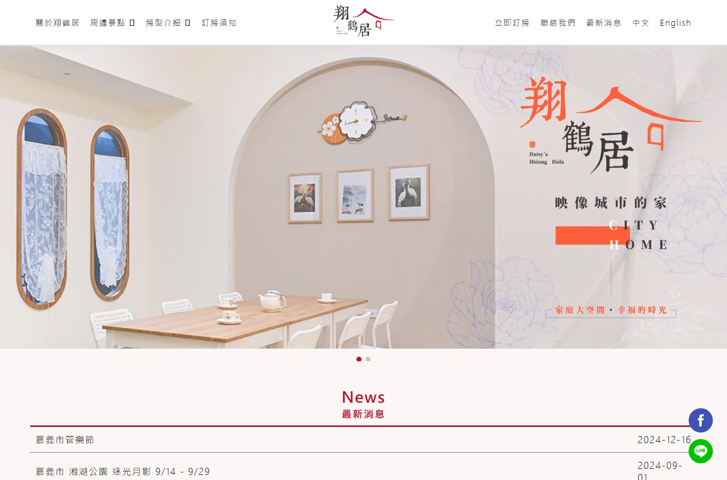 翔鶴居