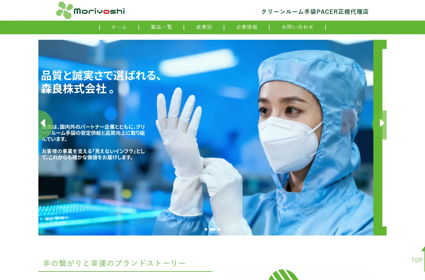 森良株式會社